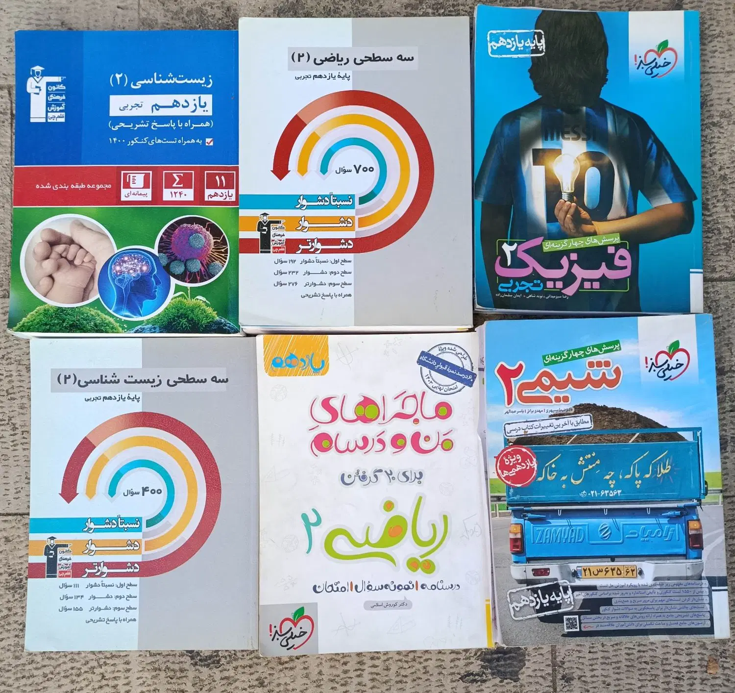 کتاب تست یازدهم تجربی|کتاب و مجله آموزشی|تهران, ویلاشهر|دیوار