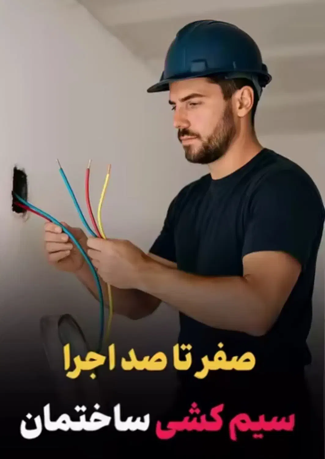 خدمات برق ساختمان|خدمات پیشه و مهارت|داراب, |دیوار