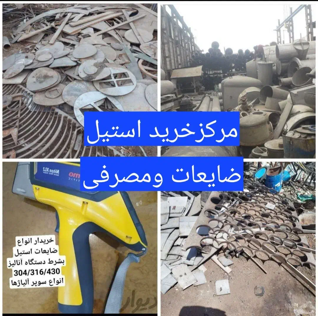 خرید استیل تنگستن مونل کبالت تیتانیوم نیکل شابلون|فروشگاه و مغازه|چهاردانگه (تهران), |دیوار