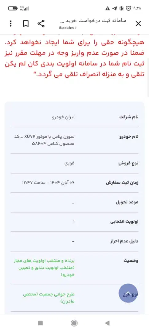 حواله سورن پلاس|خودرو سواری و وانت|زابل, |دیوار