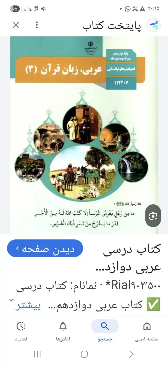 تدریس خصوصی درس عربی از راهنمایی تا دبیرستان|خدمات آموزشی|سراوان, |دیوار