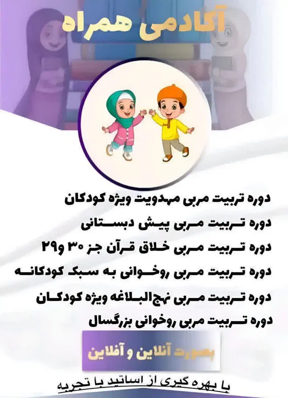 دوره‌های تربیت مربی|خدمات آموزشی|قم, آذر (نکویی)|دیوار