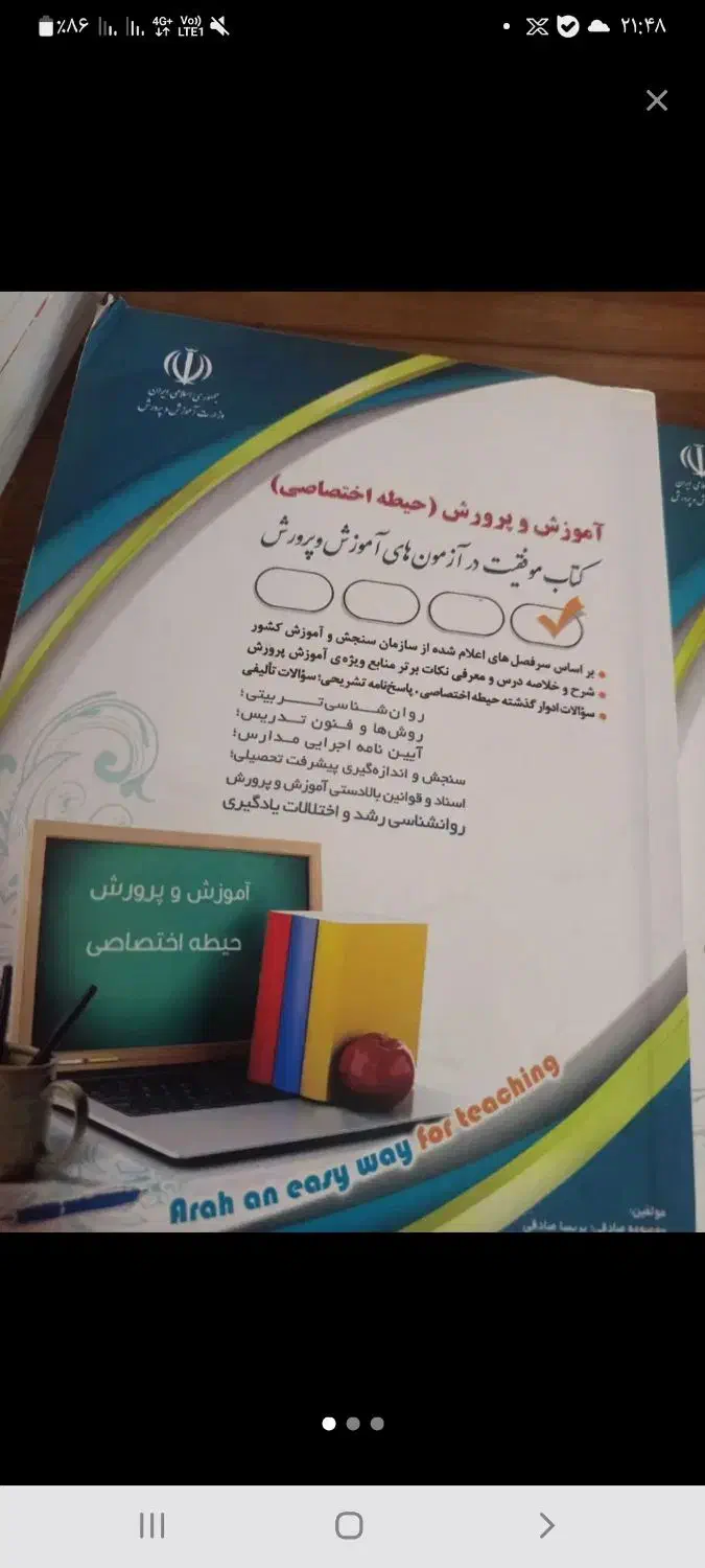 فروش کتاب استخدامی|کتاب و مجله آموزشی|شیراز, دارالرحمه|دیوار