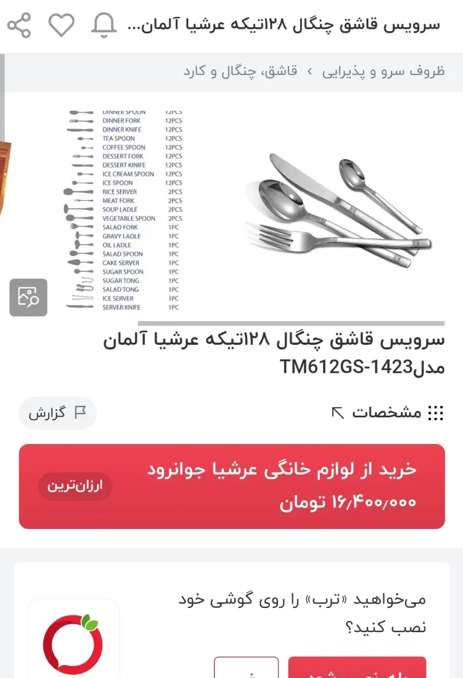 سرویس قاشق چنگال عرشیا|ظروف سرو و پذیرایی|زاهدان, |دیوار