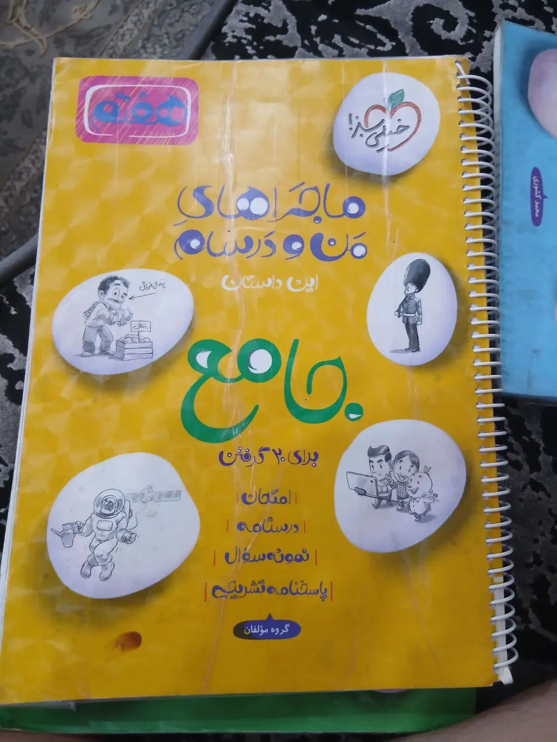 سه تا کتاب ماجرای منو درسام هفتم خیلیرسبز|کتاب و مجله آموزشی|تهران, تهرانسر غربی|دیوار
