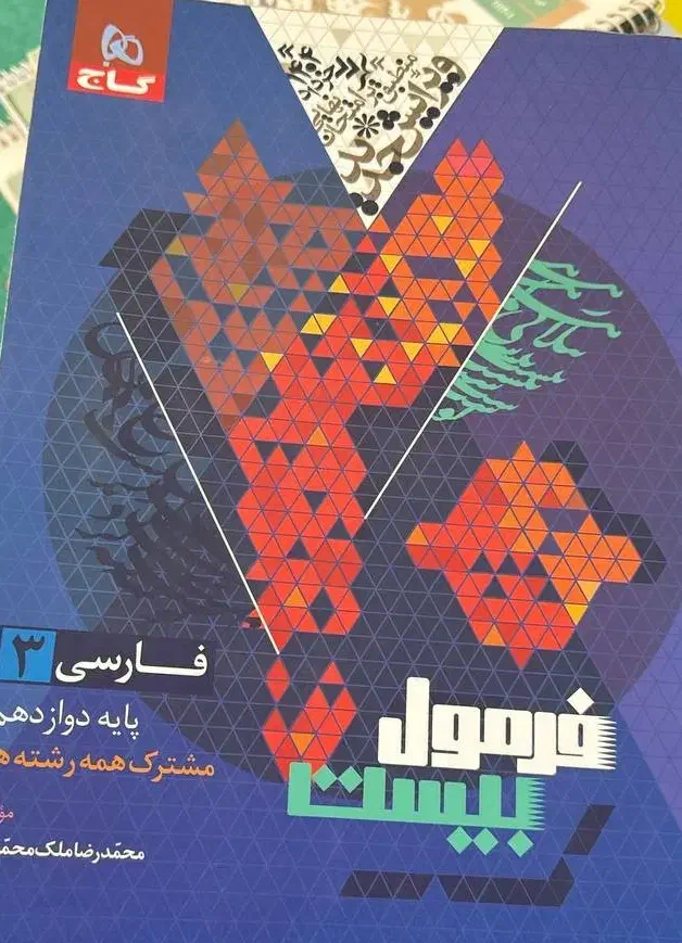 کتاب و جزوه|کتاب و مجله آموزشی|یاسوج, |دیوار