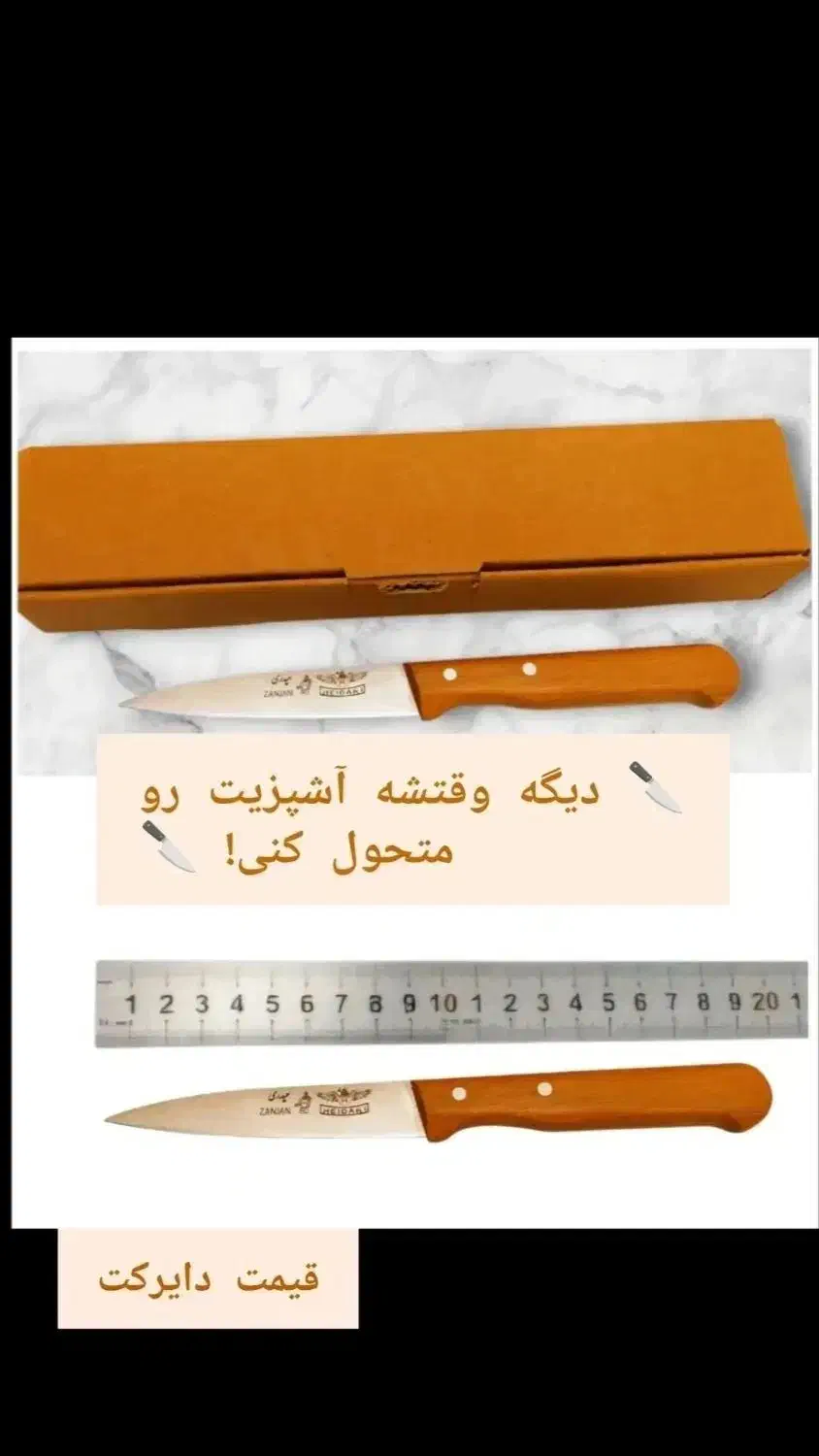 چاقو آشپز خونه حیدری|ظروف پخت‌وپز|پره‌سر, |دیوار