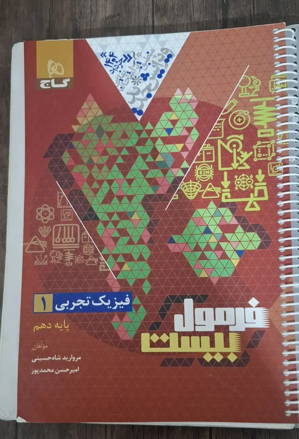 کتاب فرمول بیست فیزیک ۱|کتاب و مجله آموزشی|قم, اسمعیل آباد|دیوار