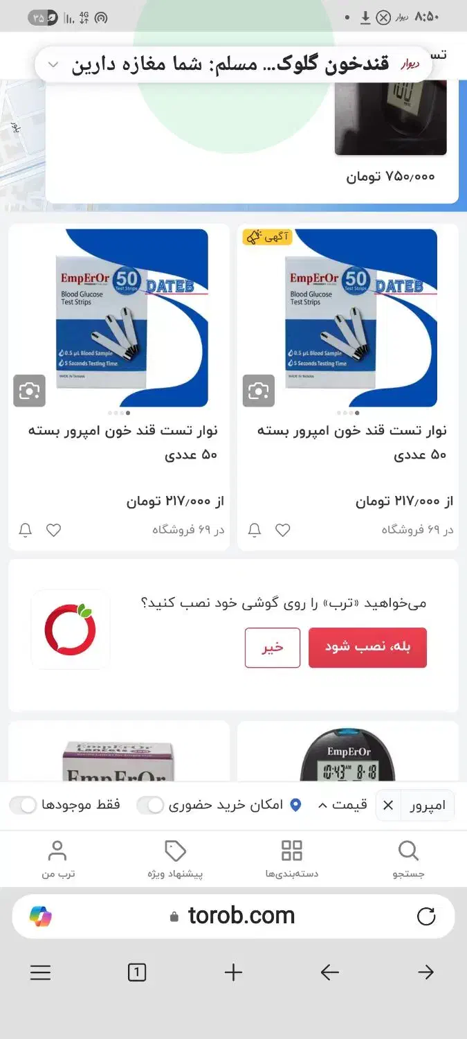 گلوکزمتر امپرور|آرایشی، بهداشتی، درمانی|جیرفت, |دیوار