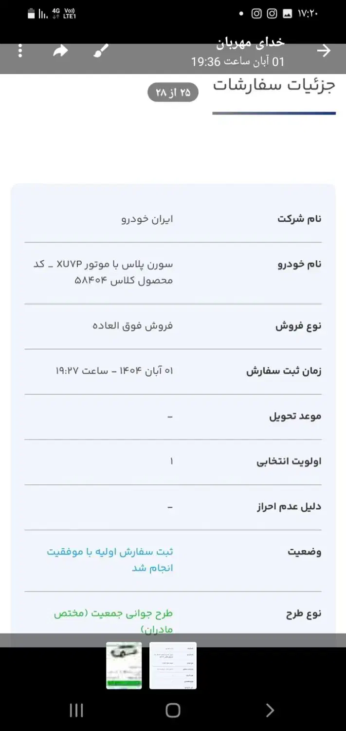 سورن پلاس ۹۰ روزه|خودرو سواری و وانت|بهارستان, |دیوار
