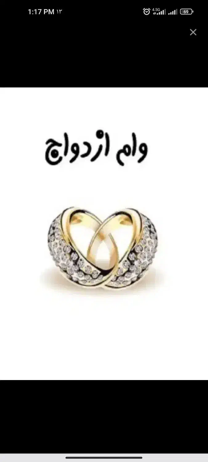 فروش ۲ عدد وام ازدواج|خدمات مالی، حسابداری، بیمه|ارومیه, |دیوار