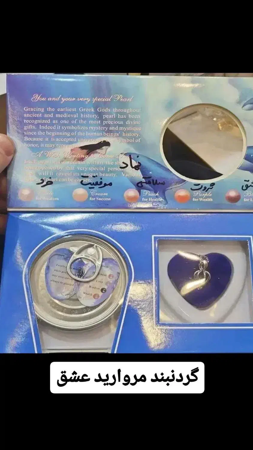 مروارید عشق|بدلیجات|بندر انزلی, شالیور|دیوار