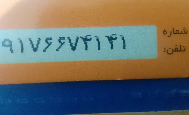 0917.629.3131 0917.642.3131|سیمکارت|بندرعباس, |دیوار
