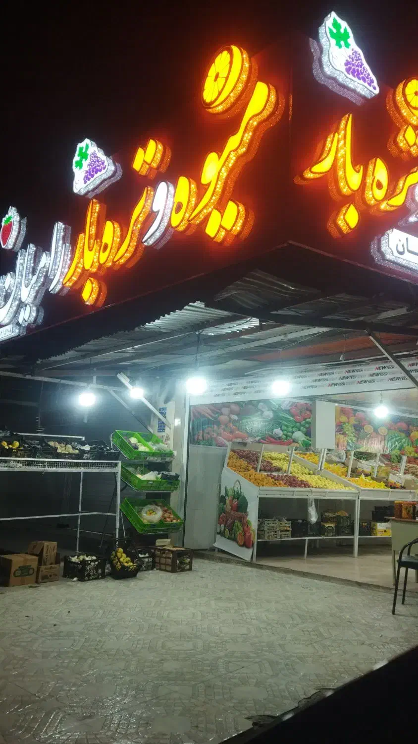 فروش مغاذه میوه فروشی|فروش مغازه و غرفه|یاسوج, |دیوار