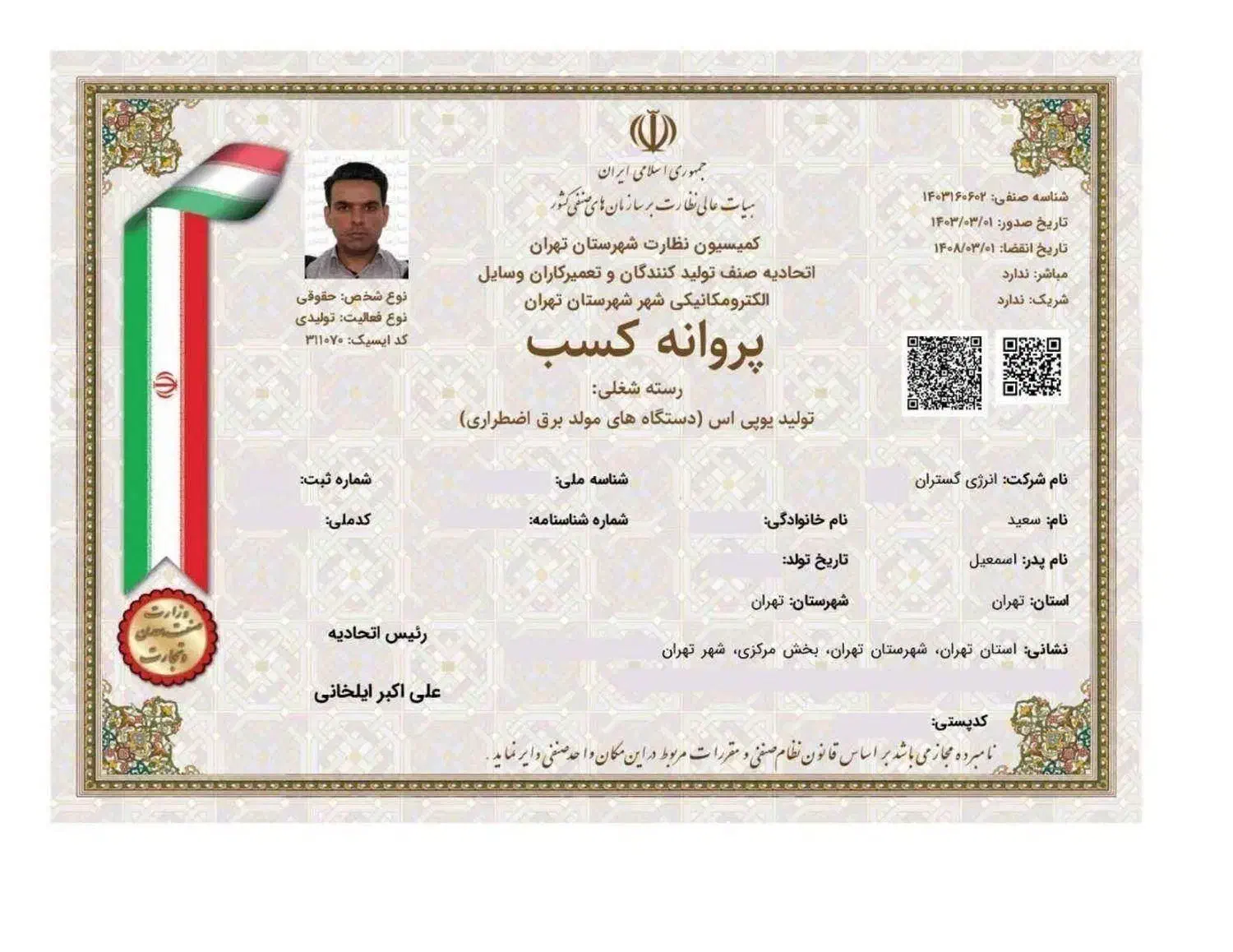 صدورمجوز جواز پروانه کسب مدرک شغلی فنی برای وام،چک|خدمات مالی، حسابداری، بیمه|فسا, |دیوار