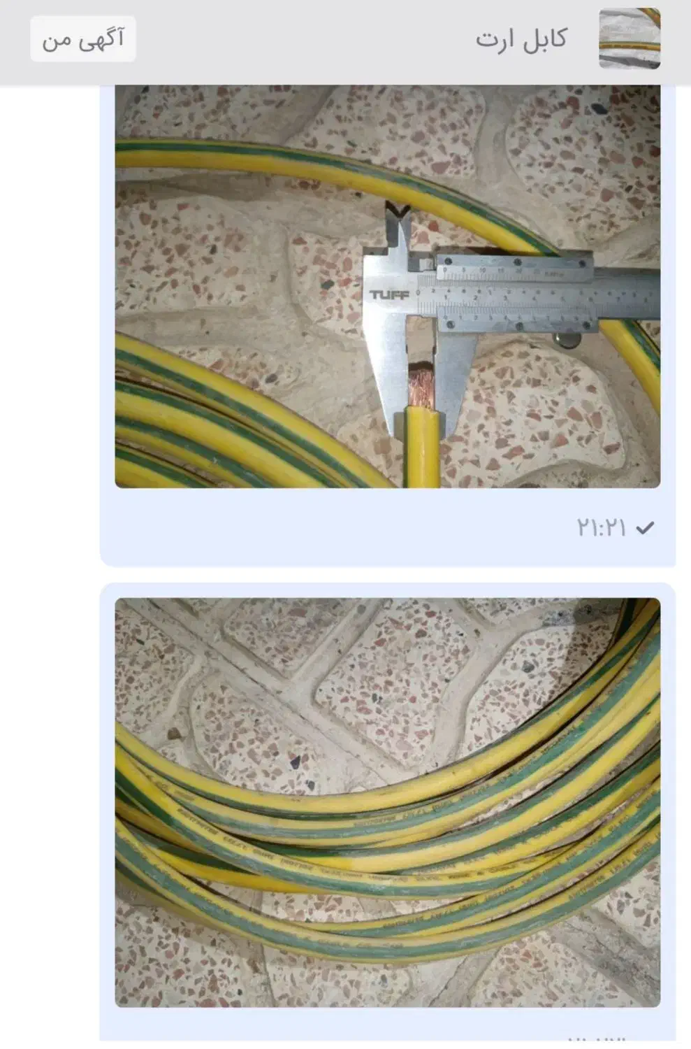 کابل ارت|مصالح و تجهیزات ساختمان|اصفهان, سرشبادران|دیوار