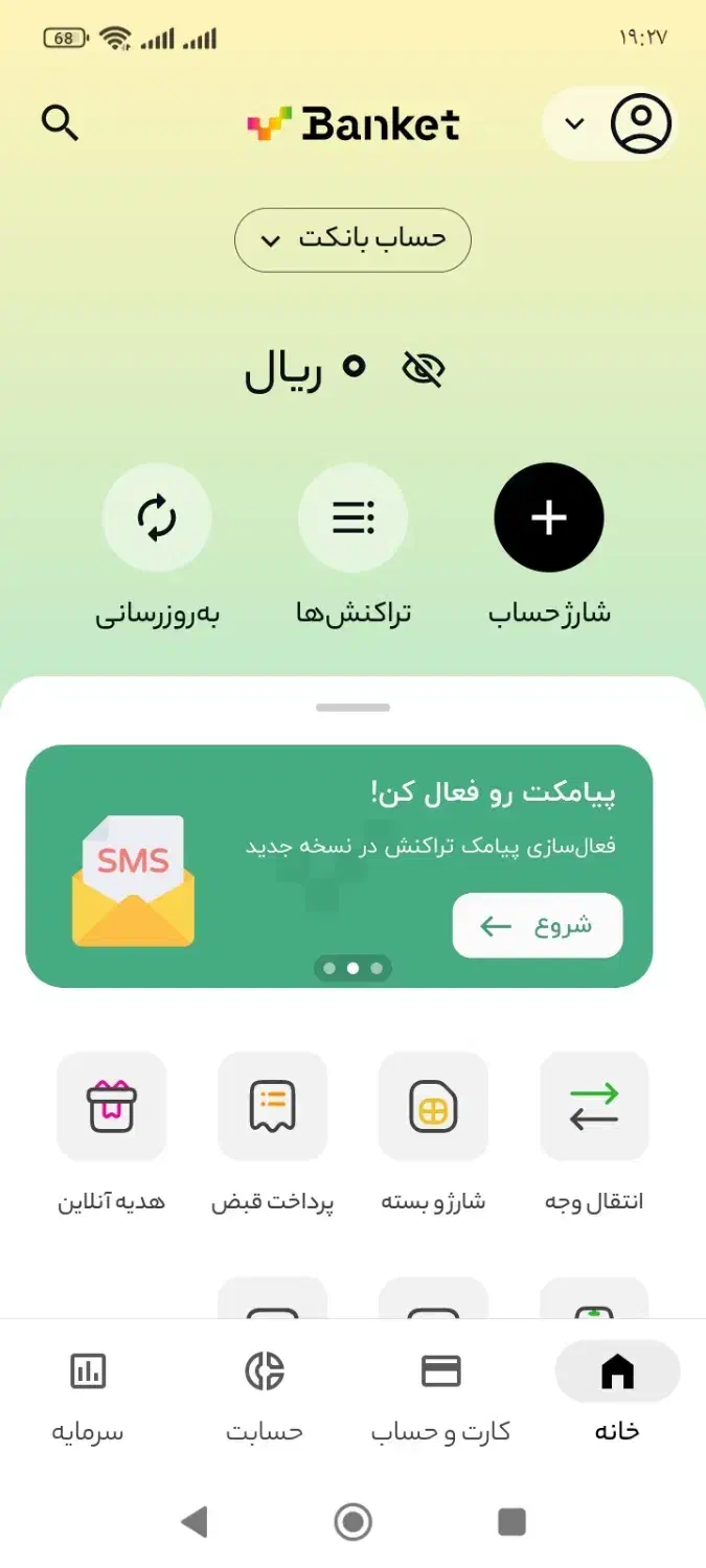 بانکت|کارت هدیه و تخفیف|ماکو, |دیوار