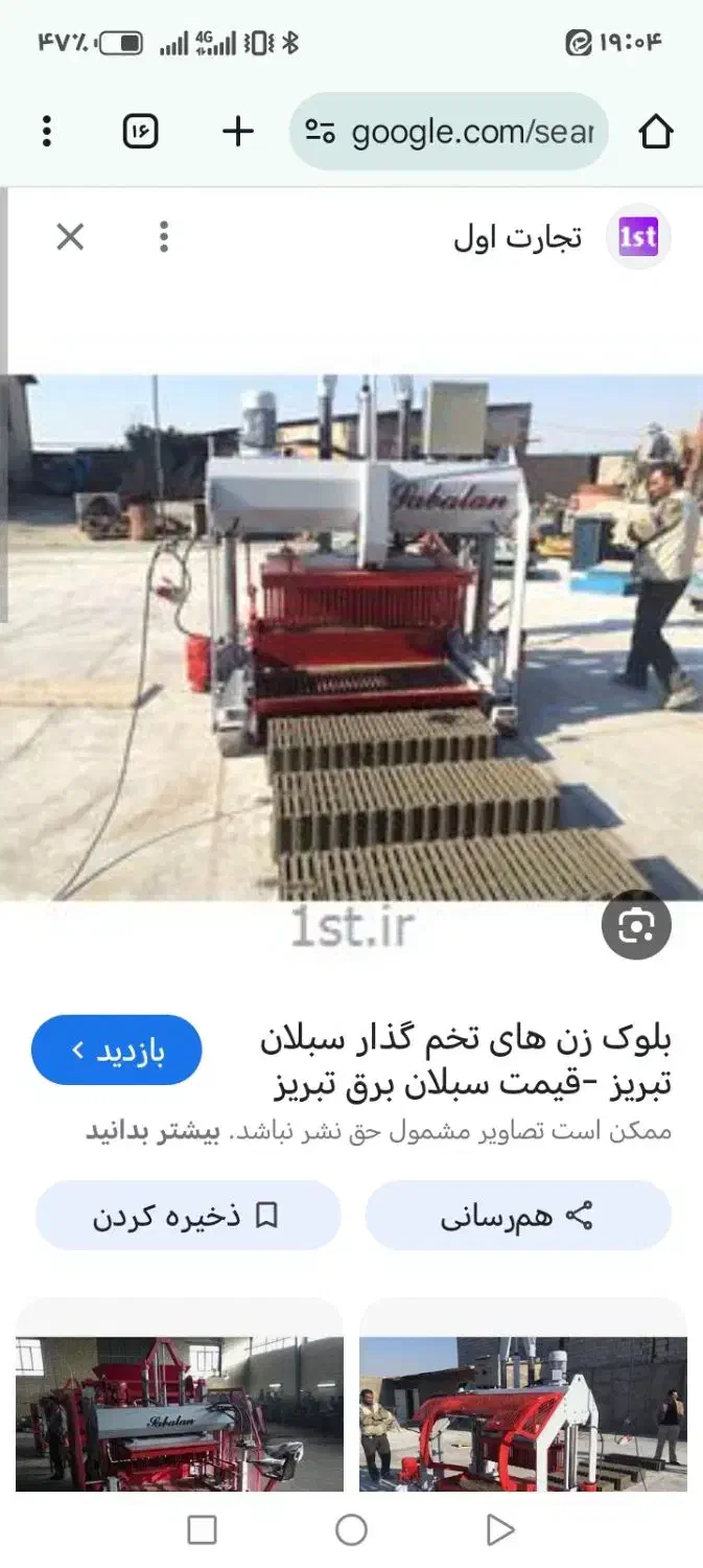 دستگاه بلوک زن اتوماتیک سبلان ۱۲ قالب|ماشین‌آلات صنعتی|تهران, آبشار|دیوار