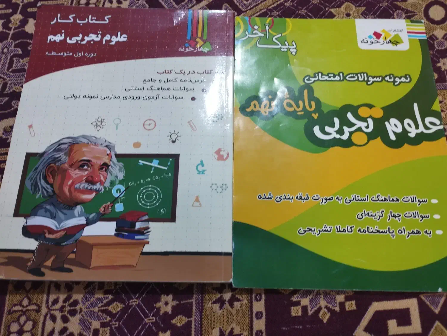 کتاب کار و کتاب نمونه سوالات امتحانی پیک آخر نهم|کتاب و مجله آموزشی|شیراز, دشت چنار|دیوار