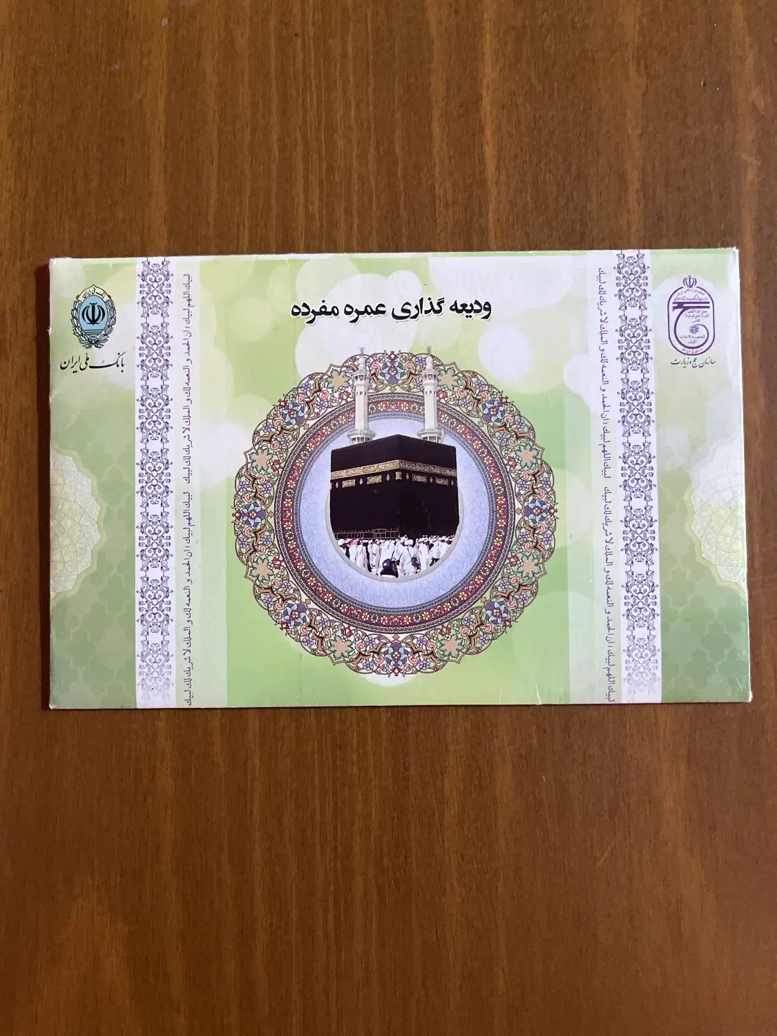 فیش حج عمره|تور و چارتر|گنبد کاووس, |دیوار