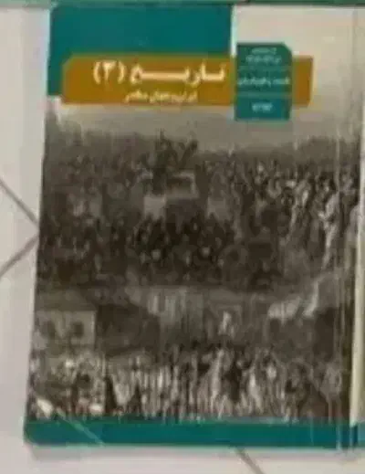 کتاب های سال دوازدهم انسانی|کتاب و مجله آموزشی|شاهینشهر, گرگاب|دیوار