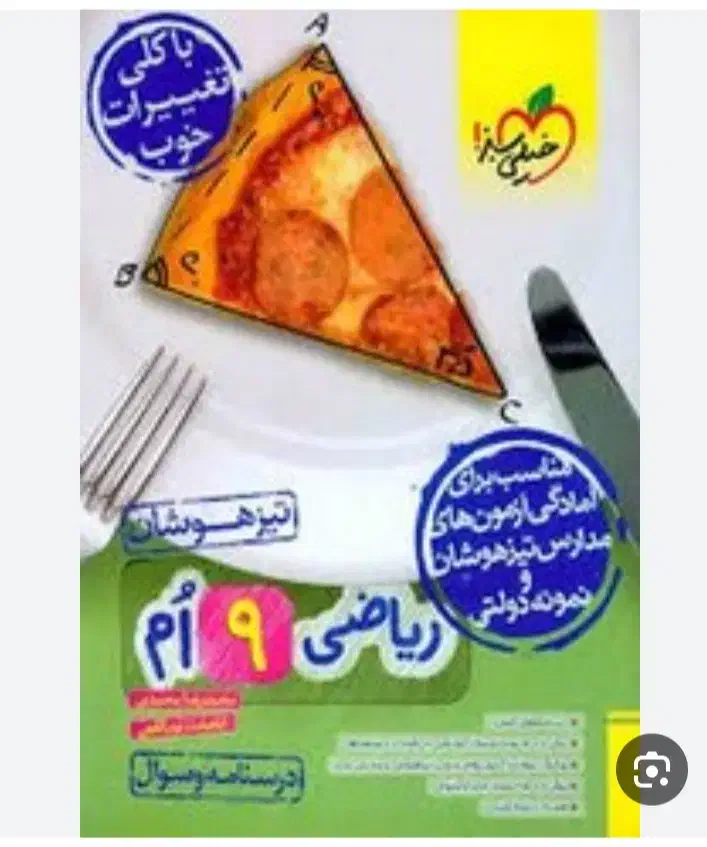 کتاب کار پایه نهم|کتاب و مجله آموزشی|میان جلگه, |دیوار