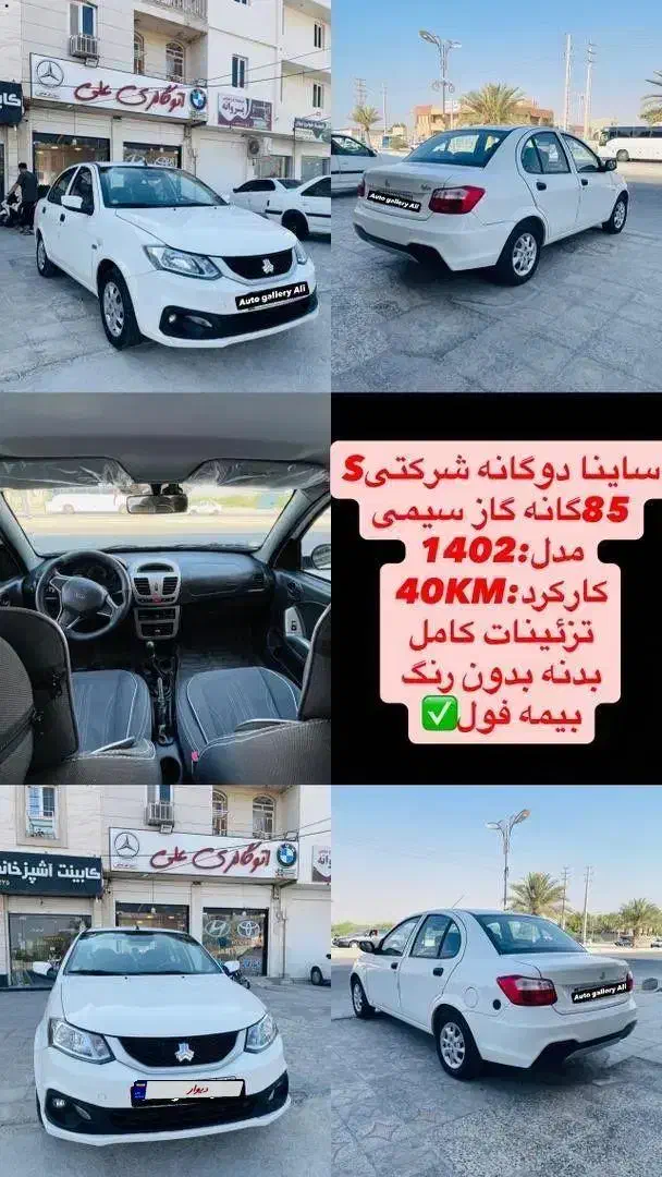 ساینا دوگانه شرکتی|خودرو سواری و وانت|بندر دیر, |دیوار