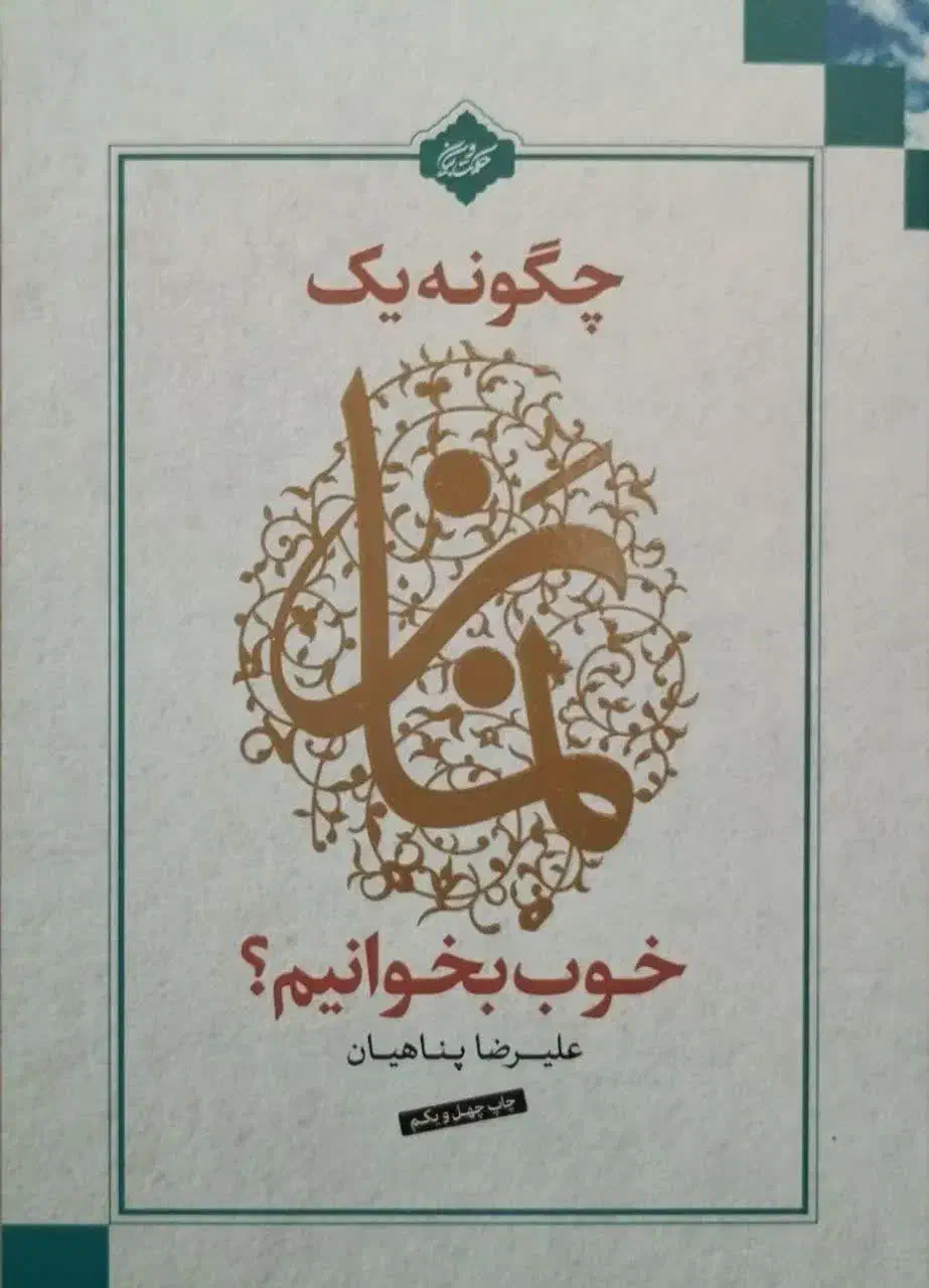 چگونه یک نماز خوب بخوانیم|کتاب و مجله آموزشی|قم, شاه احمد قاسم|دیوار