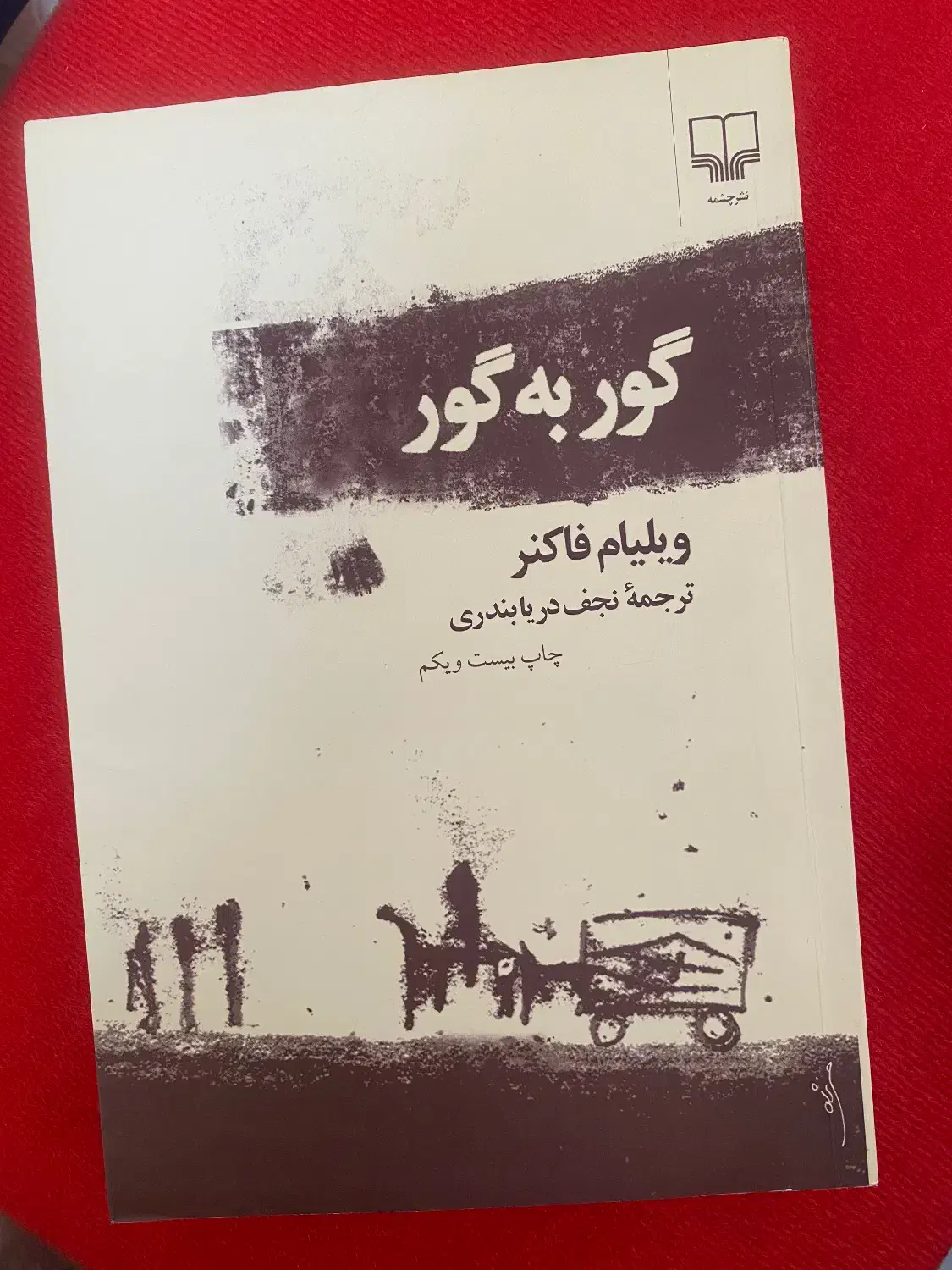 کتاب های رمان و داستانی و روانشناسی|کتاب و مجله آموزشی|مرند, |دیوار