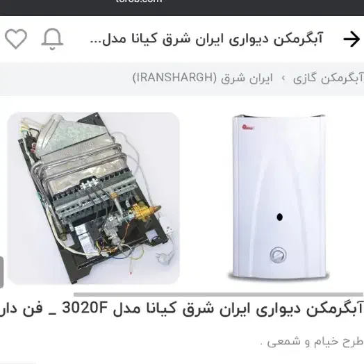 ابگرمکن|آبگرمکن، پکیج، شوفاژ|خمینی‌شهر, |دیوار