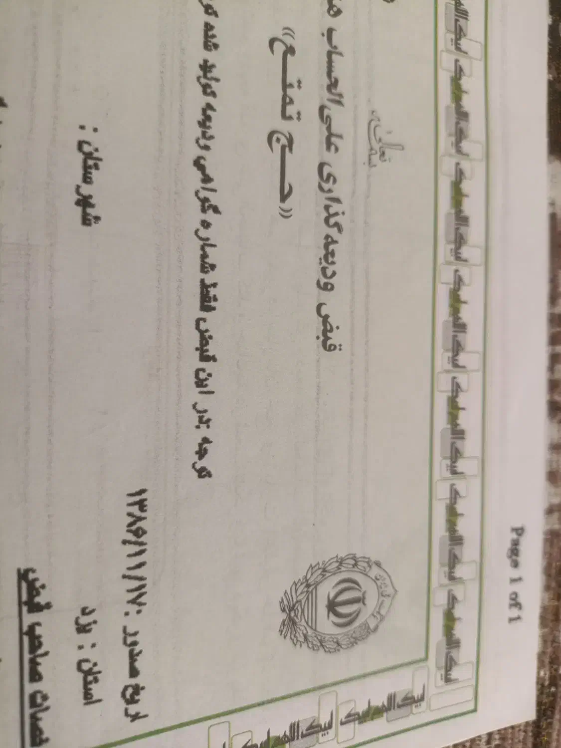 فروش فیش حج تمتع|تور و چارتر|اردکان, |دیوار