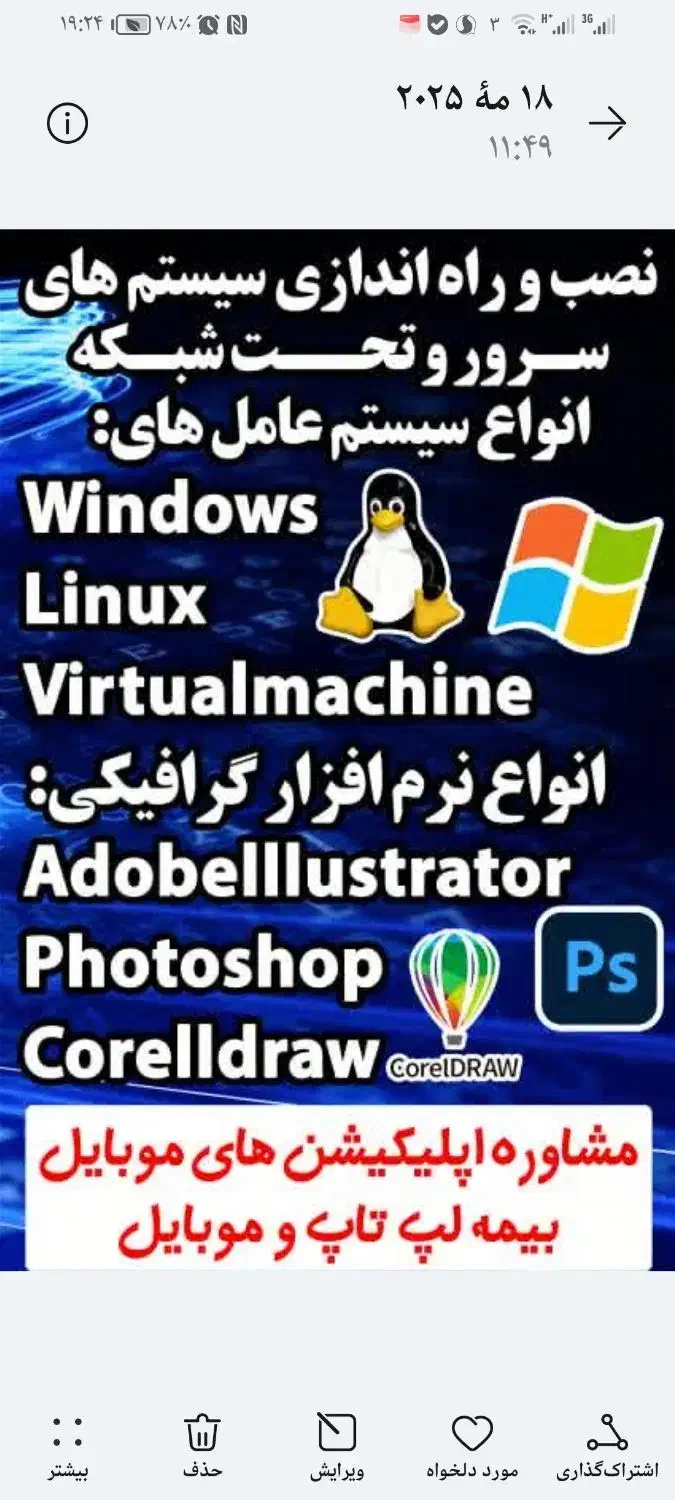 نرم افزار گرافیکی|فعالیت داوطلبانه|قم, تعویض پلاک|دیوار