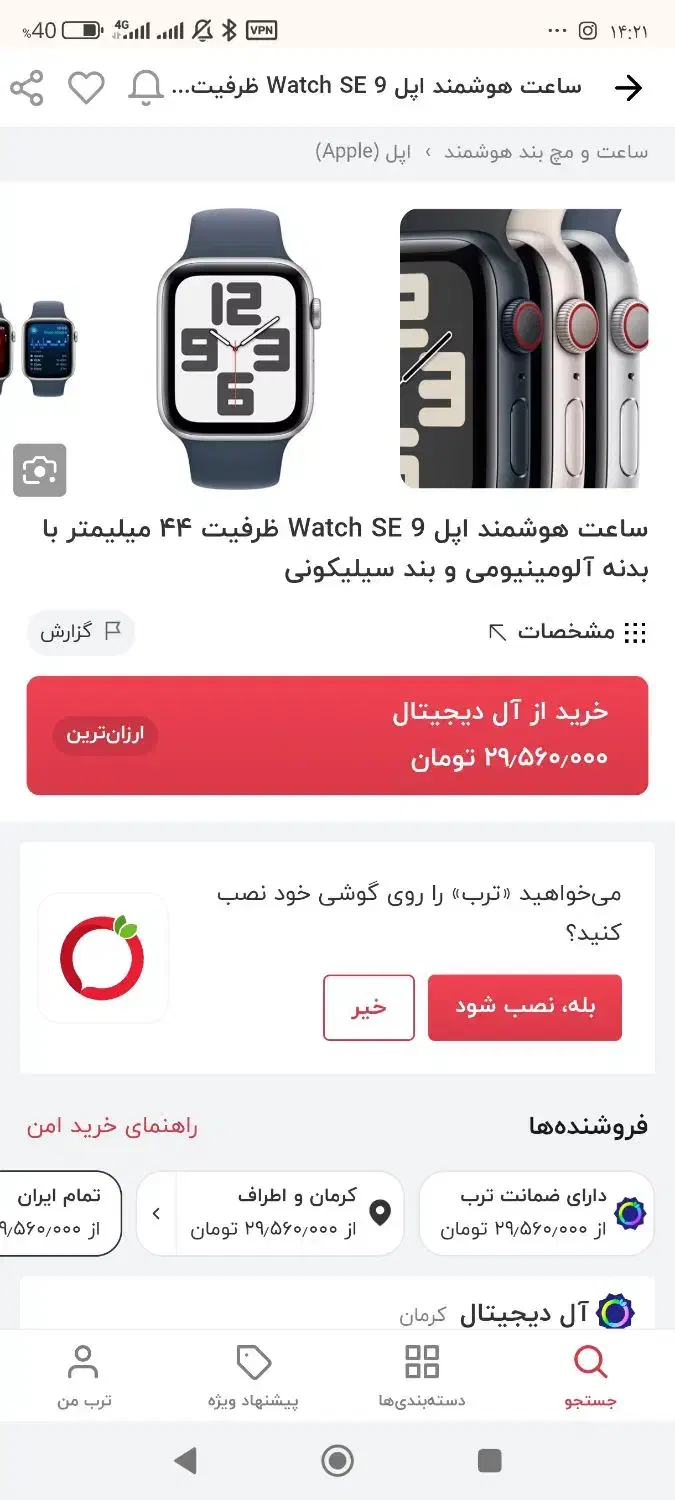 اپل واچ اس ای ۲۰۲۴ سایز ۴۴ میلیمتر|ساعت|شیراز, شهرک بزین|دیوار