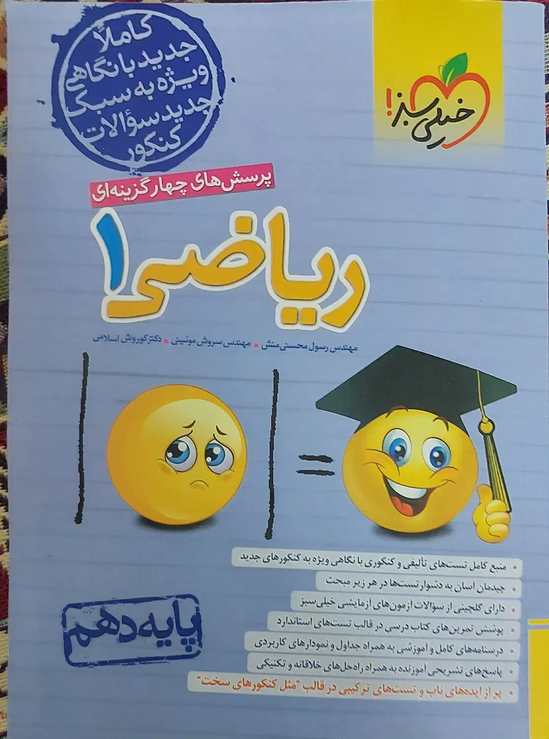 کتاب تست ریاضی دهم|کتاب و مجله آموزشی|صومعهسرا, |دیوار