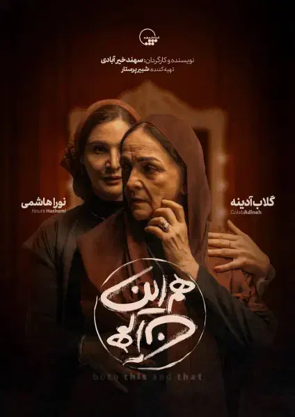 بلیت تئاتر گلاب آدینه|بلیت تئاتر و سینما|نیشابور, شهرک قدس|دیوار