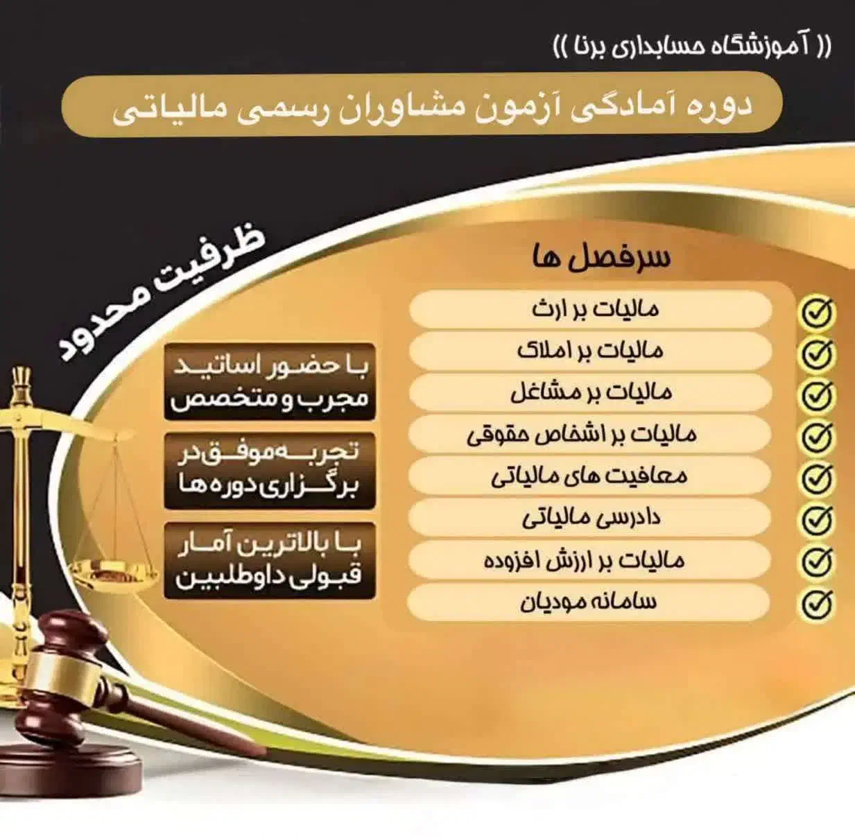 دوره آمادگی آزمون مشاوران رسمی مالیاتی|خدمات آموزشی|مشهد, سید رضی|دیوار