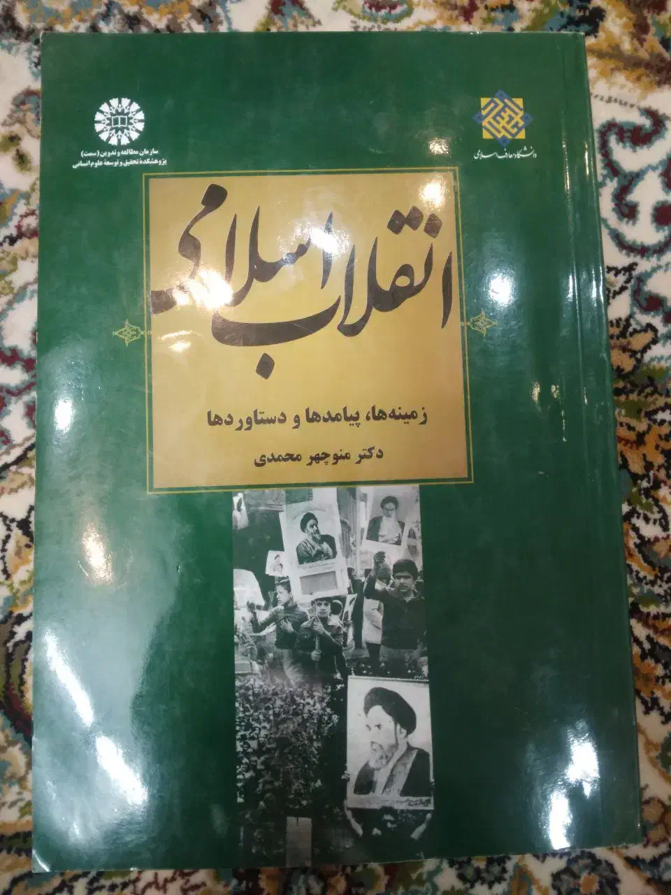 کتاب تاریخ اسلام و صرف ساده و انقلاب اسلامی|کتاب و مجله آموزشی|قم, صفاشهر|دیوار