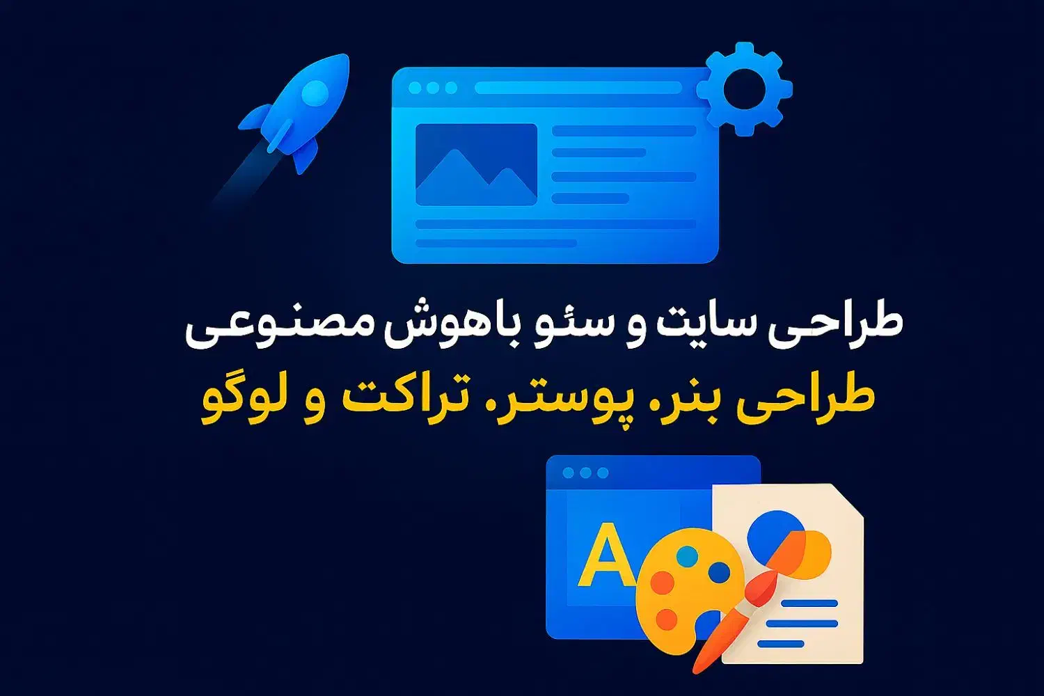 طراحی سایت وردپرسی و سئو با هوش مصنوعی و طراحی بنر|خدمات رایانه‌ای و موبایل|قم, بنیاد|دیوار