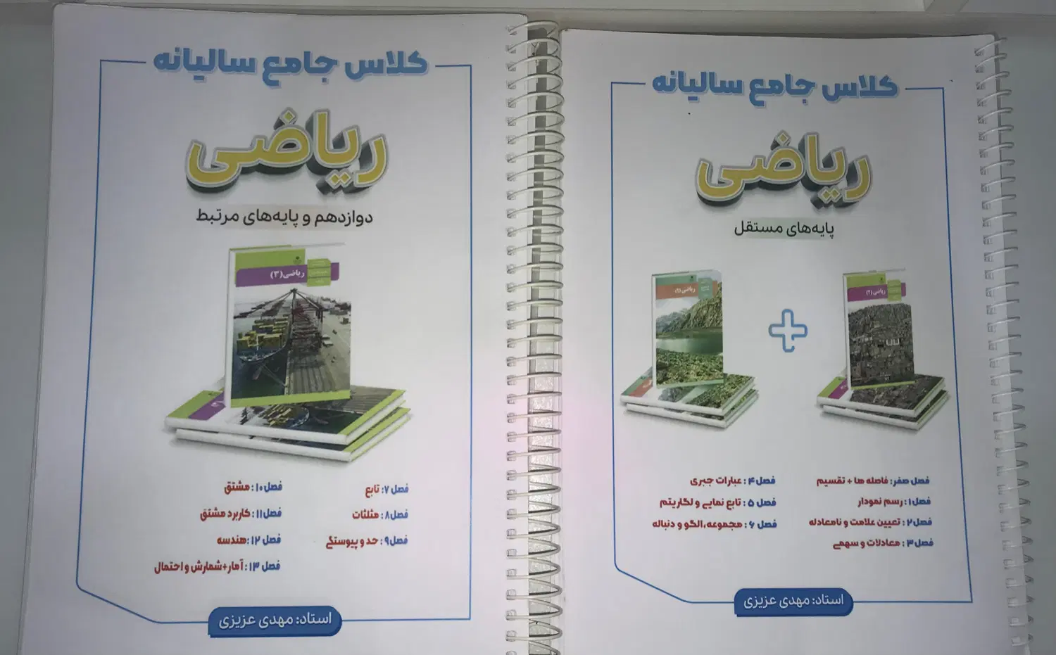 جزوه ارسلان رحمانی و مهدی عزیزی|کتاب و مجله آموزشی|تهران, استقلال|دیوار