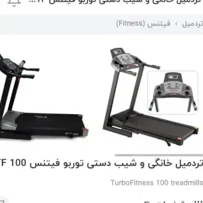 تردمیل خیلی کم کار خانگی|تجهیزات ورزشی|شیراز, آبیاری|دیوار