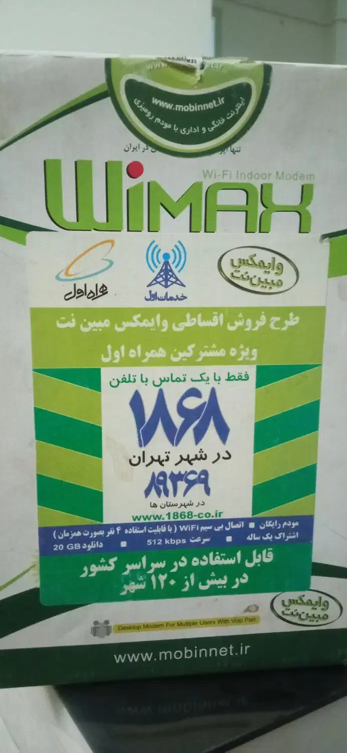 مودم وایمکس مبین نت|مودم و تجهیزات شبکه|هشتگرد, فاز ۱ مهستان|دیوار