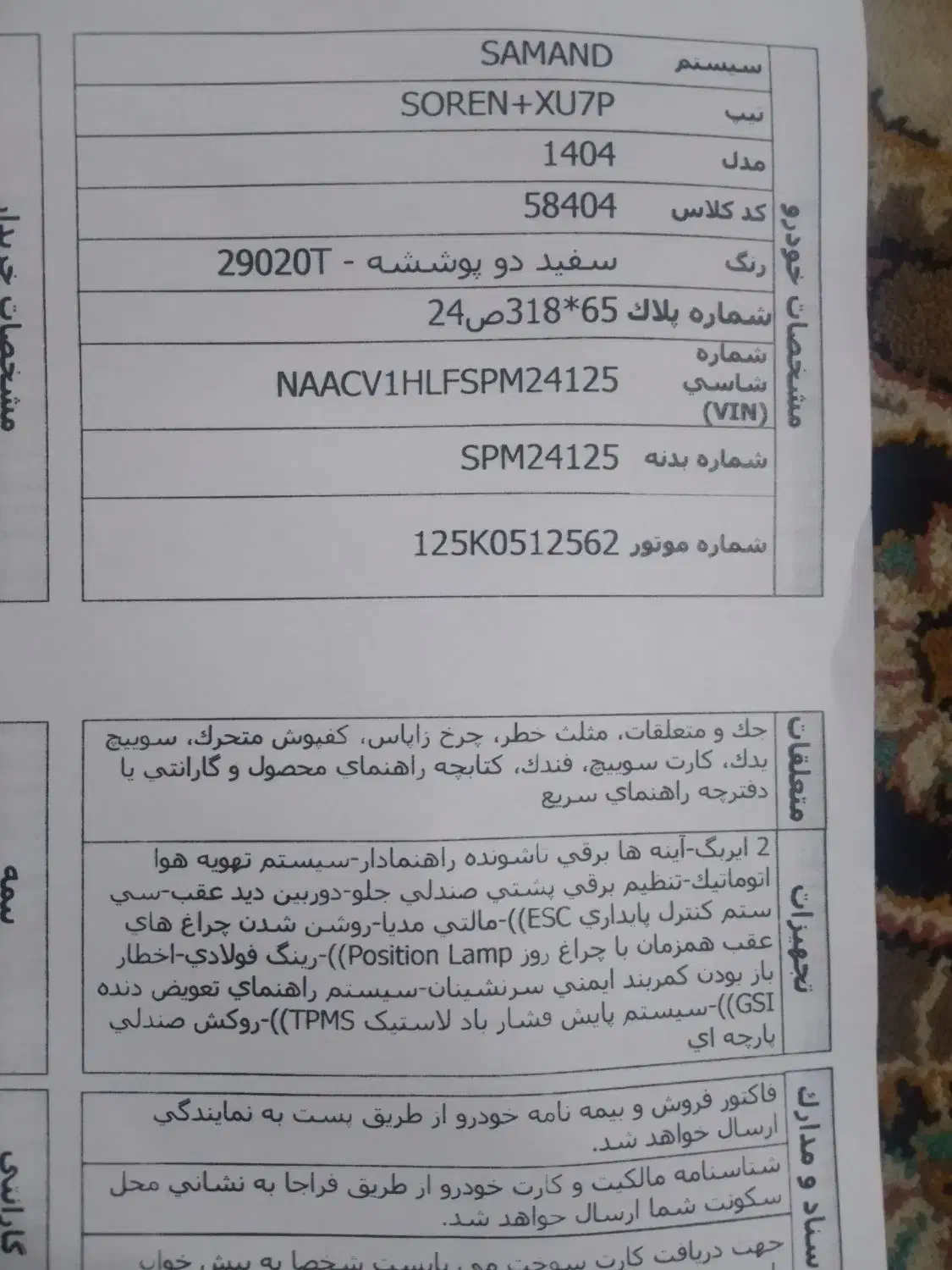 سمند سورن پلاس موتور جدید ۱۴۰۴ صفر کیلومتر|خودرو سواری و وانت|جیرفت, |دیوار