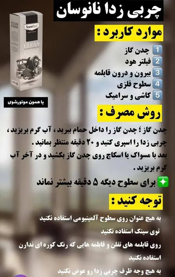 چربی زدا نانو|مواد شوینده و دستمال کاغذی|زابل, |دیوار