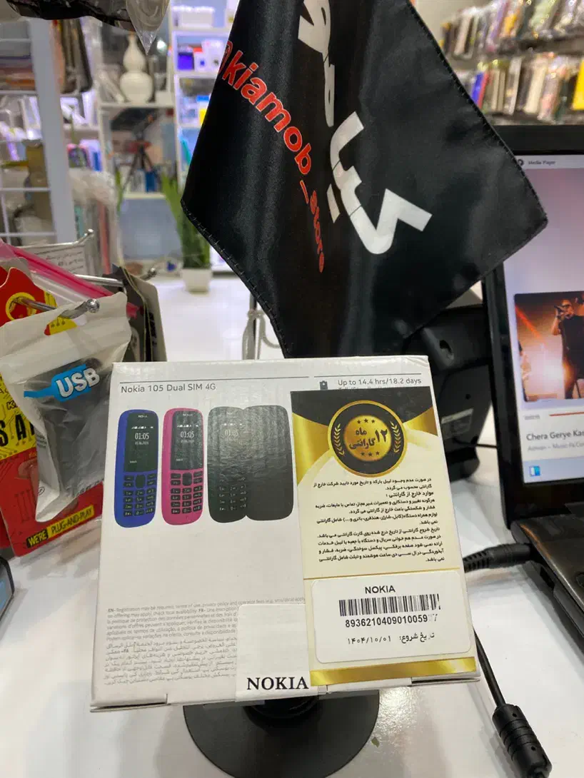 نوکیا 105 و 106 فورجی ویتنام|موبایل|رشت, حمیدیان|دیوار