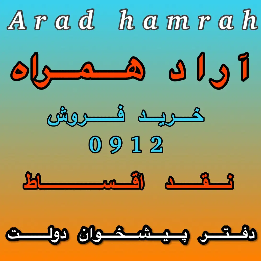 09121671219|سیم‌کارت|تهران, خانی آباد نو شمالی|دیوار