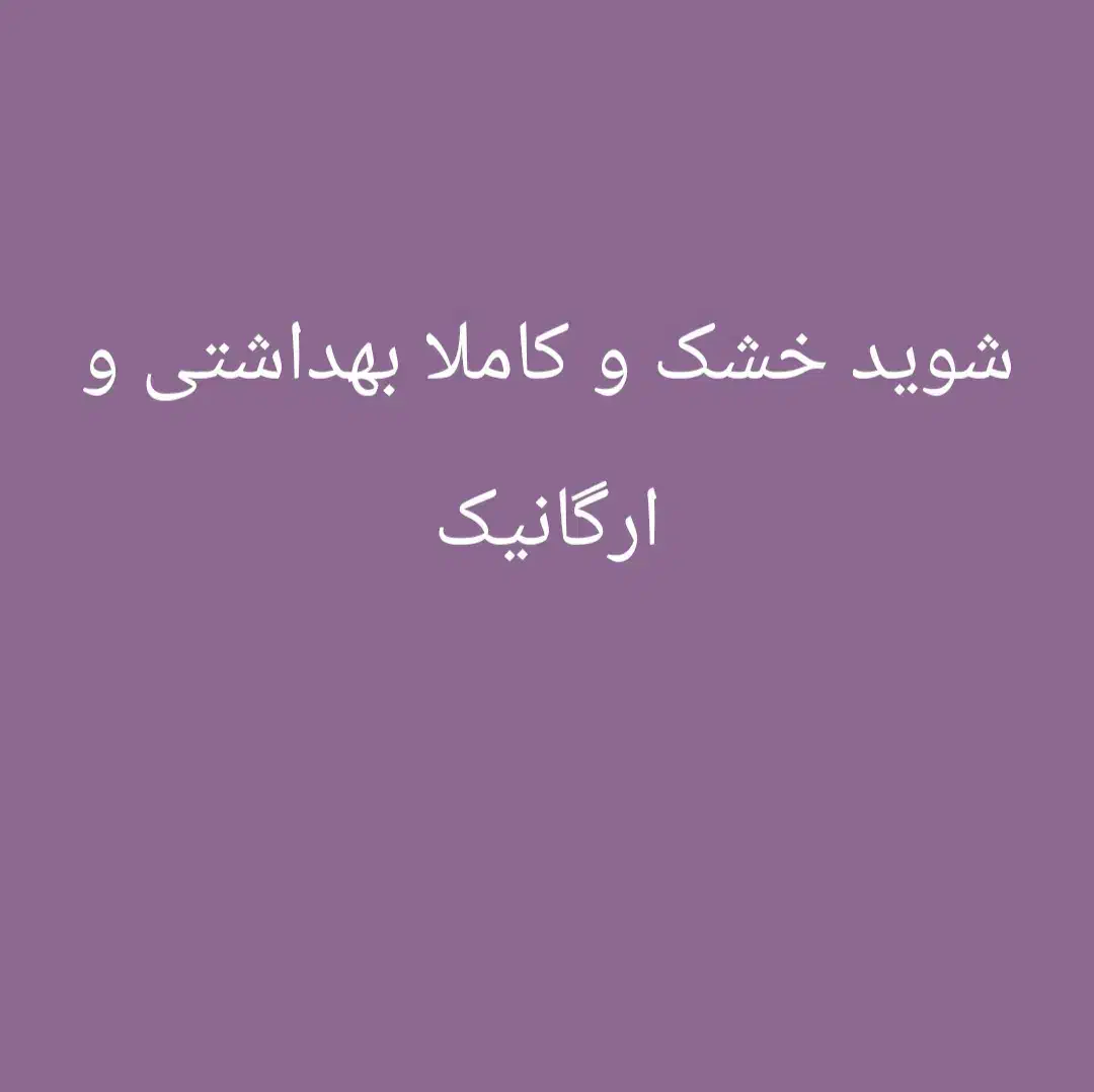 کوروش|خوردنی و آشامیدنی|باوی, |دیوار