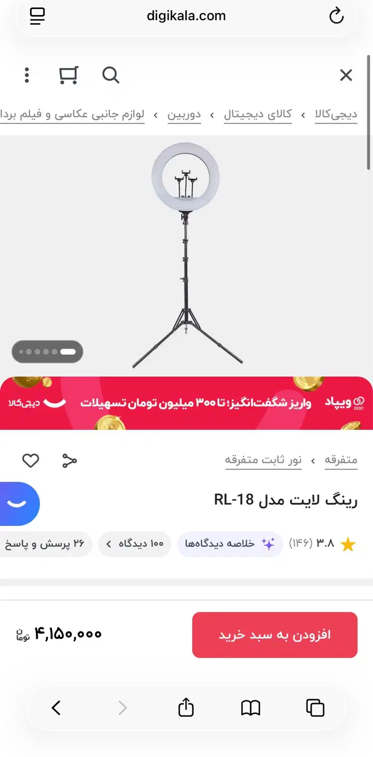 رینگ لایت حرفه ای نو/ همراه کیف حمل/زیر قیمت بازار|لوازم جانبی موبایل و تبلت|ساوه, |دیوار