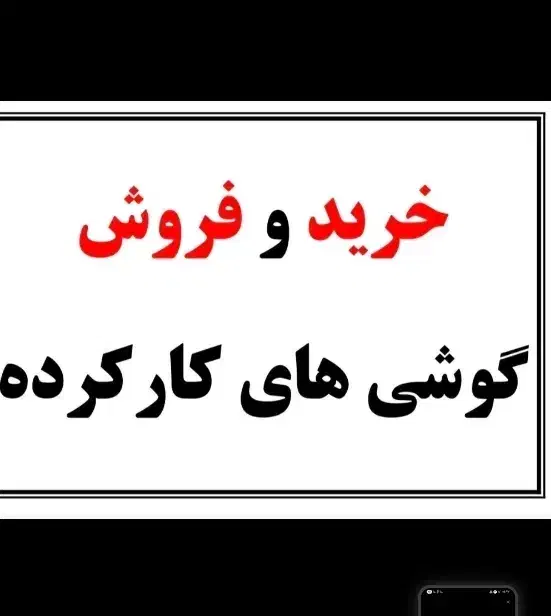 تعمیرات موبایل.ریجستر تمام برندگوشی ها..|خدمات رایانهای و موبایل|آبادان, |دیوار