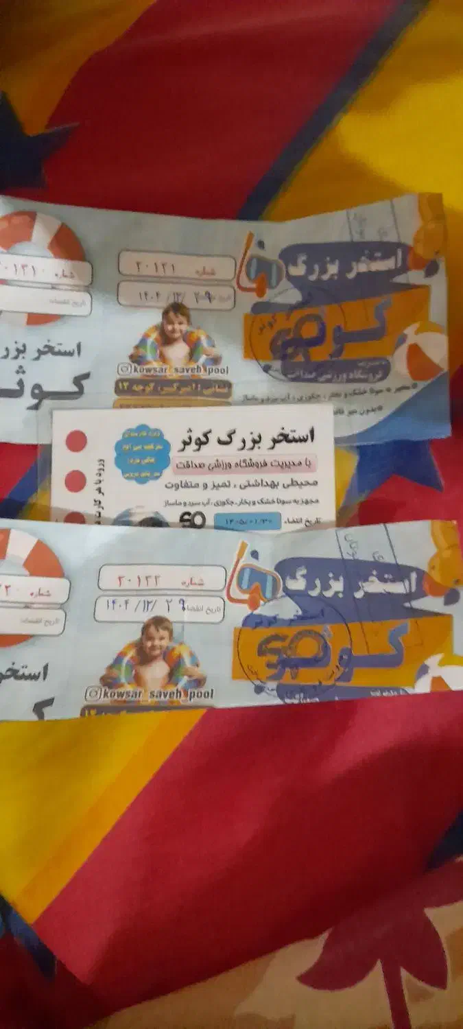 بلیط استخرکوثر|بلیت ورزشی|ساوه, |دیوار