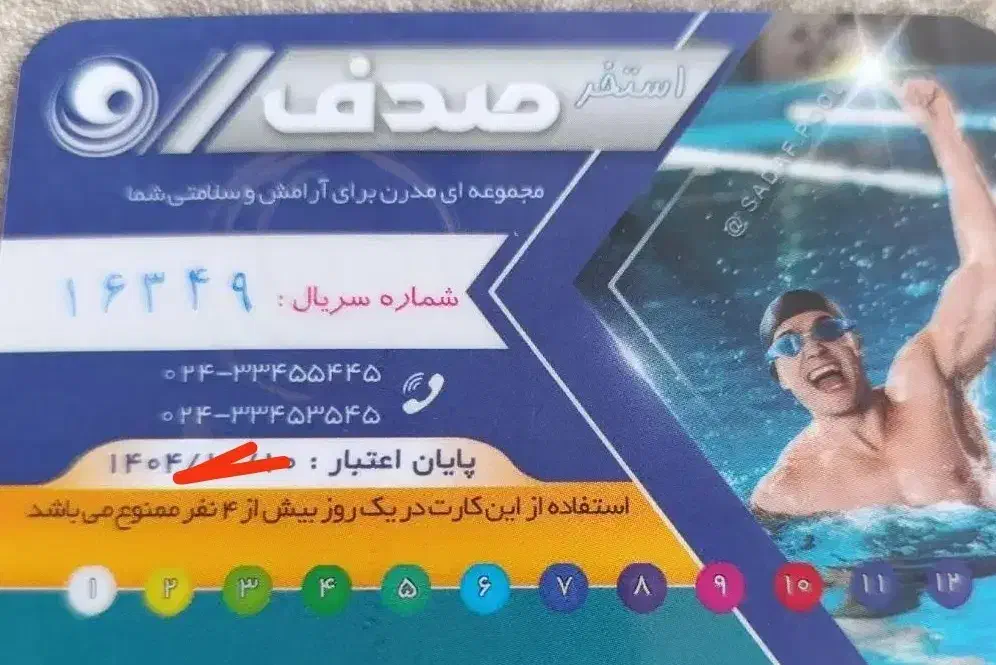 کارت استخر صدف 12جلسه|غواصی و ورزش‌های آبی|زنجان, |دیوار